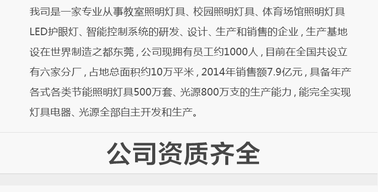 我司提供一站式教育照明解決方案： 1、免費協(xié)助指導(dǎo)勘察設(shè)計（只要來咨詢） 2、免費評估照明環(huán)境（根據(jù)標準，測試照明環(huán)境） 3、產(chǎn)品供應(yīng)（我司為專業(yè)教育照明產(chǎn)品制造商，優(yōu)于國家標準。） 4、免費提供燈光照明設(shè)計圖紙（包括照明照度參數(shù)，燈光設(shè)計效果） 5、免費提供燈具施工安裝圖紙（包括燈具/電線產(chǎn)品參數(shù)，線路安裝圖紙及要求） 6、全國范圍內(nèi)專業(yè)團隊施工安裝（團隊專業(yè)，已安裝學(xué)校500所以上） 7、包驗收和包第三方檢測通過（須依據(jù)我司提供圖紙施工） 8、免費提供三年質(zhì)保（三年質(zhì)保，有任何問題，及時解決）