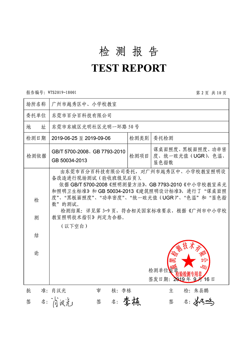 五羊中學(xué)物理室，生物實(shí)驗(yàn)室檢測(cè)合格驗(yàn)收?qǐng)?bào)告