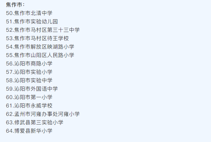 河南省護眼教室燈光改造試驗區(qū)學校名單