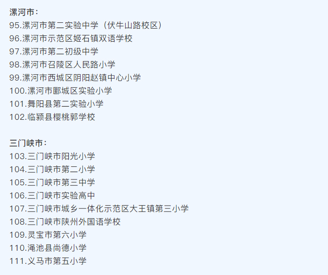 河南省護眼教室燈光改造試驗區(qū)學校名單