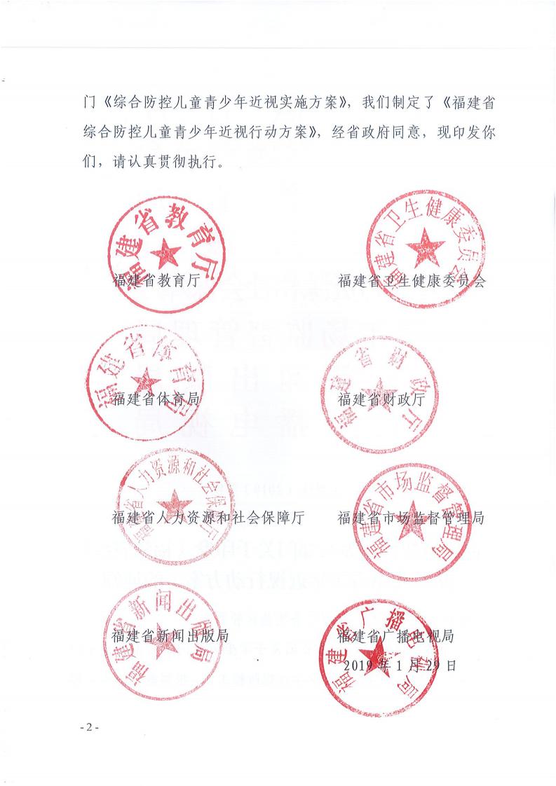 福建省綜合防控兒童青少年近視行動方案