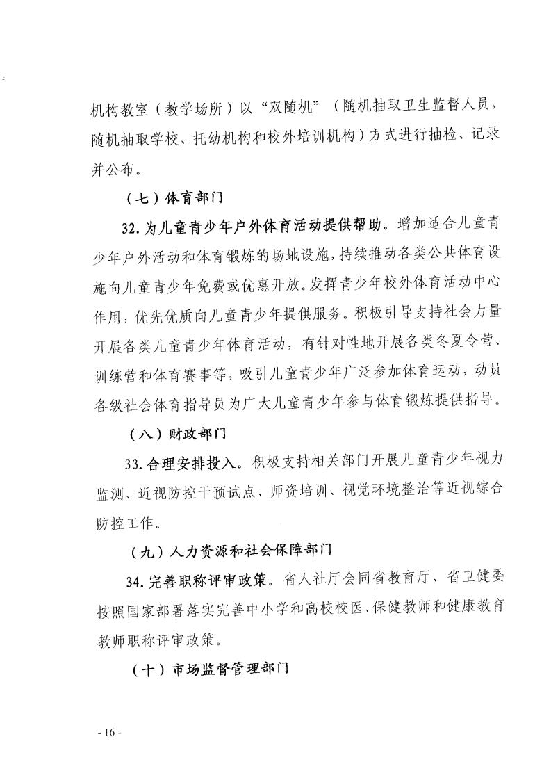 福建省綜合防控兒童青少年近視行動方案