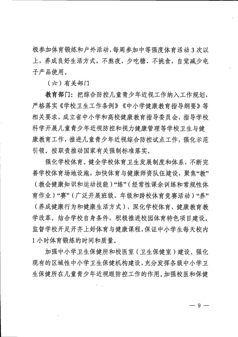 廣東省綜合防控兒童青少年近視實施方案