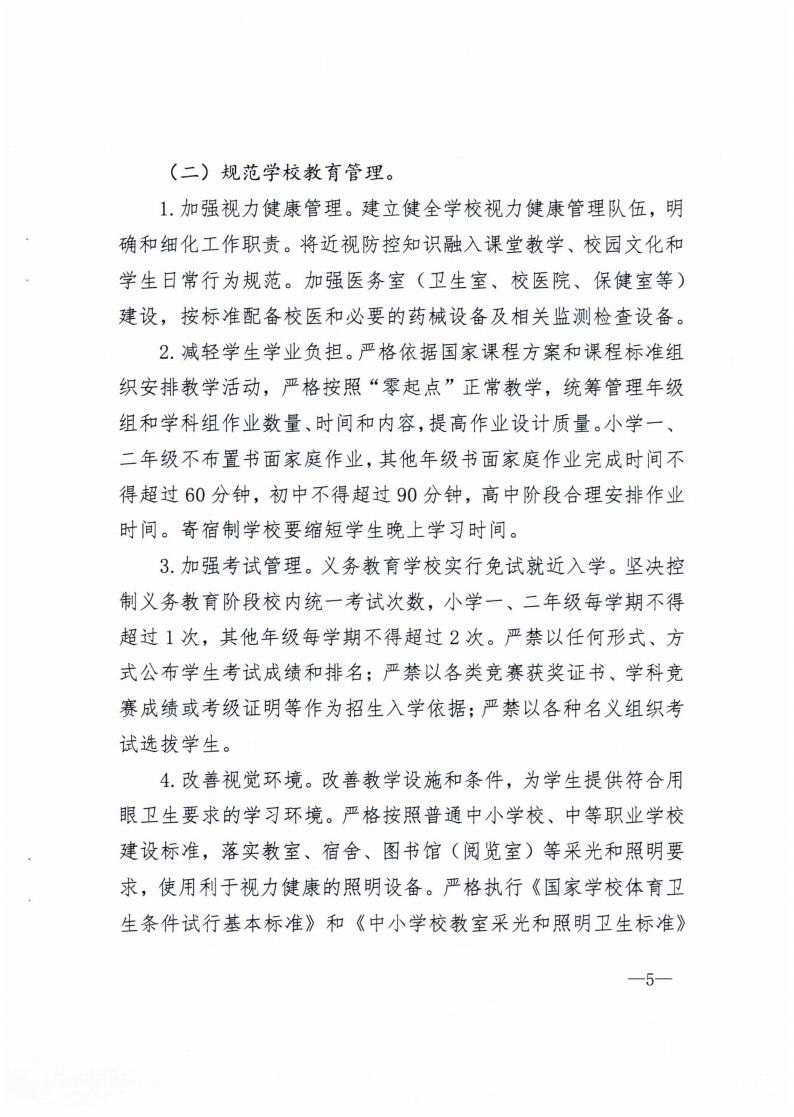 廣西壯族自治區(qū)綜合防控兒童青少年近視實施方案