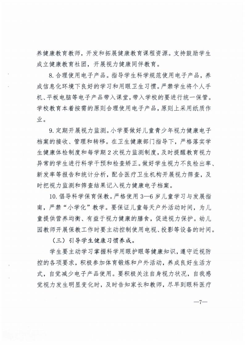 廣西壯族自治區(qū)綜合防控兒童青少年近視實施方案