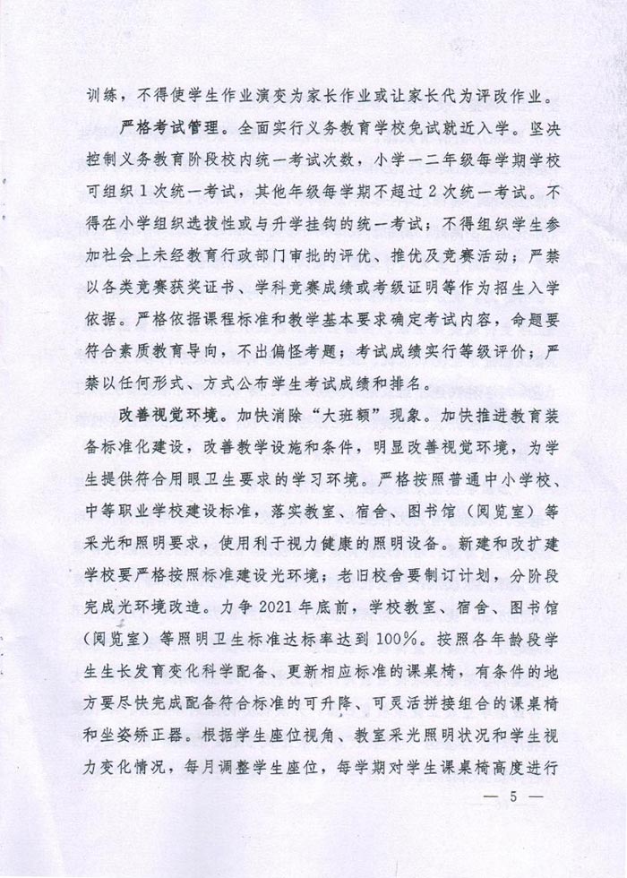 河南省綜合防控兒童青少年近視實(shí)施方案