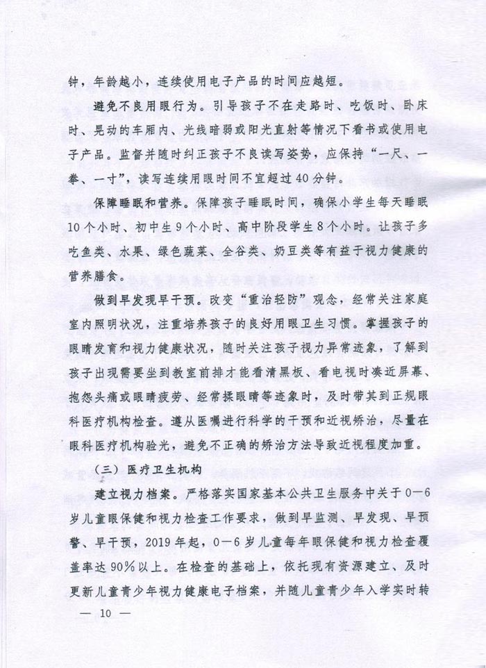 河南省綜合防控兒童青少年近視實(shí)施方案